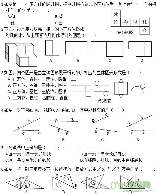 青岛版七年级数学上册几何图形知识点