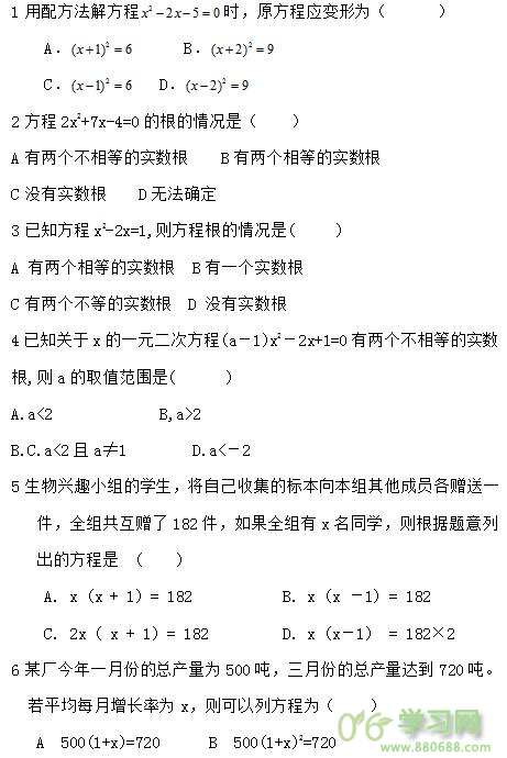 华东师大版初三数学上册一元二次方程的解法知识点