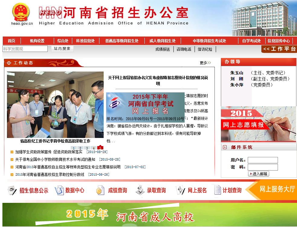 河南省招生办公室录取查询的网站地址http://www.heao.gov.cn/