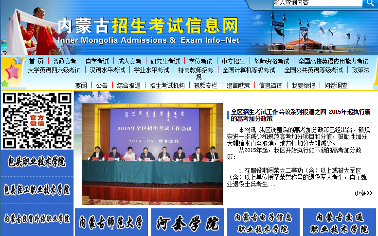 内蒙古招生考试信息网地址是：http://www.nm.zsks.cn